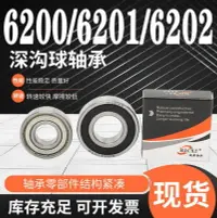 在飛比找樂天市場購物網優惠-滿200元出貨哈爾濱高速超鑫軸承大全608 6200 620