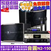 在飛比找PChome24h購物優惠-音圓歡唱劇院超值組合 N2-150+JBL BEYOND 3