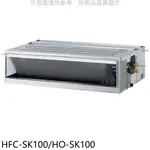 《再議價》禾聯【HFC-SK100/HO-SK100】變頻吊隱式分離式冷氣