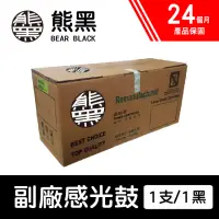 在飛比找momo購物網優惠-【Bear Black 熊黑】Brother DR-420 