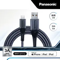 在飛比找PChome24h購物優惠-Panasonic 編織充電傳輸線USB2.0 TYPE-A