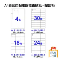 在飛比找蝦皮商城優惠-A4影印自黏電腦 標籤貼紙 (100張/包) 出貨貼紙 超商