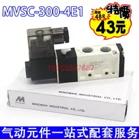 在飛比找樂天市場購物網優惠-臺灣金器電磁閥MVSC-300-4E1/DC24V/AC22