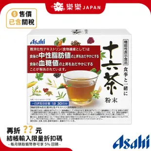 Asahi 朝日 沖泡飲茶 十六茶 粉末 7gX30袋 盒裝 日本空運直送 日本境內版 日本直送