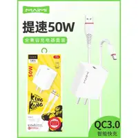 在飛比找ETMall東森購物網優惠-麥靡T23全兼容50W充電器QC3.0適用通用手機閃充套裝平