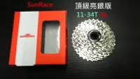 在飛比找Yahoo!奇摩拍賣優惠-全新盒裝 ~台灣製~ 日馳 Sunrace 9速卡式飛輪11