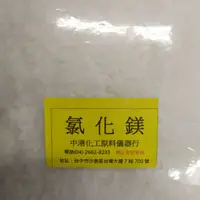 在飛比找蝦皮購物優惠-氯化鎂 一包1000克100元