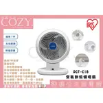 │COZY│💟領券享折扣💟 日本 IRIS PCF-C18 空氣對流循環扇 全方位靜音循環扇 桌扇 非C18T C15