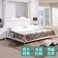 在飛比找PChome24h購物優惠-Bernice-維琪6尺雙人加大法式歐風白色皮革床組(床頭片