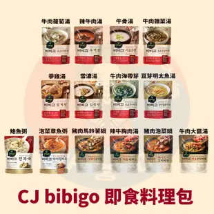 <韓國大媽>韓國CJ bibigo 牛骨湯 辣牛胸肉湯 牛肉大醬湯 鮑魚粥 辣牛肉湯460g 料理包 即食料理包 加熱