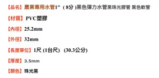 「仁誠五金」含稅！ 水管 黑管 4分7 4.7分 6分 1英吋 1" 8分 1 1/4 塑膠水管 軟管 不透光 園藝農用