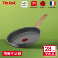 在飛比找momo購物網優惠-【Tefal 特福】法國製綠生活陶瓷不沾系列28CM平底鍋(