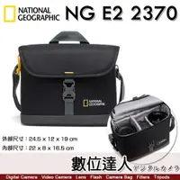 在飛比找數位達人優惠-國家地理包 NG E2 2370 中號相機肩背包 / NG包