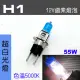 【IDFR】H1 汽車 機車 標準型 55W 12V 車燈泡 燈泡 - 超白光燈 每組2入(車燈燈泡 汽車機車燈泡)