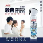 【生活KING】必安住殺菌防護噴霧/防霉/消毒/水性(150ML)