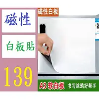 在飛比找蝦皮購物優惠-【三峽現貨可自取】圓直角冰箱貼磁性小白板 兒童磁力辦公室看板