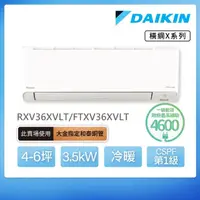 在飛比找momo購物網優惠-【DAIKIN 大金】橫綱X系列4-6坪變頻冷暖分離式冷氣(