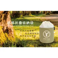 在飛比找蝦皮購物優惠-【豪野家HOYAKA戶外】Metsa 米特薩 圓筒摺疊收納袋