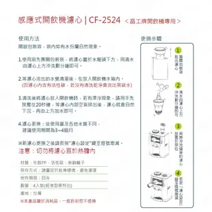 【現貨免運】晶工牌 冰溫熱開飲機 濾心 (4入組) JD-6716 JD-6718  開飲機 飲水機 濾心