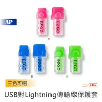 在飛比找蝦皮商城優惠-EZGO USB to Lightning傳輸線保護套【現貨