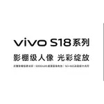 搶先上市 VIVO S18 PRO VIVO S18 驍龍7GEN3輕薄影像旗艦 全新未拆封