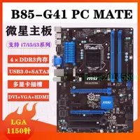 在飛比找蝦皮購物優惠-下殺價~MSI/微星H81M-E33/B85M-IE35G4