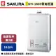 【櫻花】16L 智能恆溫熱水器 DH1603(NG1/FE式)