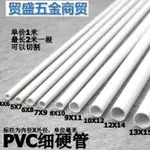 PVC細管 PVC圓管 PVC硬管 細硬管 小水管 小管子小口徑水管塑料管