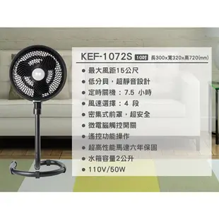 (領劵96折)嘉儀 高效能循環風扇 KEF1072S