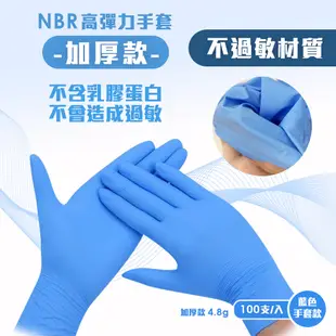 【勤達】箱購 NBR無粉手套 藍 S、M、L、XL號-100支/盒(10盒/箱) 加厚款手套 耐油/拋棄式/不含乳膠