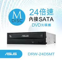 在飛比找PChome24h購物優惠-ASUS華碩 DRW-24D5MT 24X DVD燒錄光碟機