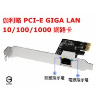 在飛比找蝦皮購物優惠-伽利略 PCI-E GIGA LAN 10/100/1000