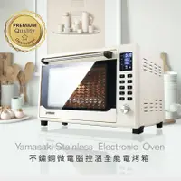 在飛比找蝦皮購物優惠-⭐️促銷⭐️山崎42L不鏽鋼微電腦控溫電烤箱 SK-4685