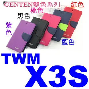 小港數位 【可刷卡】 TWM X3S 專用 新陽光 雙色皮套 【台灣品牌】GENTEN 台灣廠牌