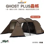 KOVEA GHOST PLUS 蟲帳 帳篷 一房一廳 獨立空間 隧道帳 韓國 露營