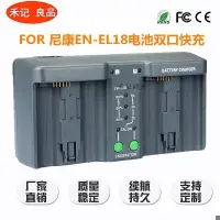 在飛比找露天拍賣優惠-EN-EL18電池for尼康D4 D5 D4S單反相機D80