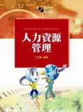 在飛比找TAAZE讀冊生活優惠-人力資源管理﹝丁志達﹞ (二手書)