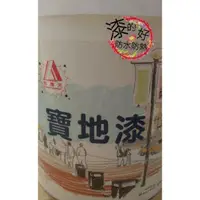 在飛比找蝦皮購物優惠-【漆的好】包晴天寶地漆★室內外用地板漆★5加侖桶免運★贈7吋