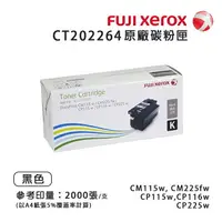 在飛比找樂天市場購物網優惠-【有購豐】Fuji Xerox 富士全錄 CT202264 