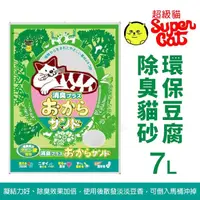 在飛比找蝦皮商城優惠-韋民 豆腐砂 super cat 超級貓【單包】環保豆腐除臭