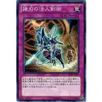 玩具主義) 遊戲王 日紙 DE02-JP061 諸刃的活人劍術 日文普卡 搜:GLAS-JP074