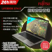 在飛比找PChome24h購物優惠-Fujitsu U7412-PS7255A 黑(i7-125