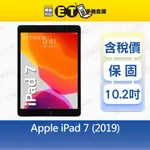 APPLE IPAD 7 (2019) 128G 10.2吋 WIFI 平板 A2197 福利品【ET手機倉庫】