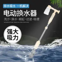 在飛比找露天拍賣優惠-魚缸電動換水器洗沙器抽水泵水族箱換水管吸便器虹吸管魚缸清潔刷