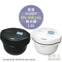 在飛比找樂天市場購物網優惠-日本代購 空運 SHARP 夏普 KN-HW16G 無水 自