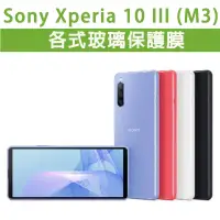 在飛比找蝦皮購物優惠-現貨  Sony 10M3 10 M3 Mark3 各式玻璃