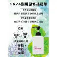 在飛比找蝦皮購物優惠-CAVA髮還原修補精華400ml