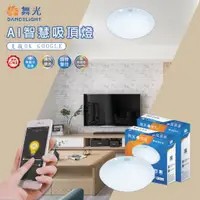 在飛比找蝦皮購物優惠-【舞光】💡免運💡Ai智慧吸頂燈 30W/50W 支援OK G