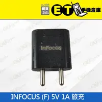 在飛比找蝦皮購物優惠-ET手機倉庫【INFOCUS (F)旅充 5V 1A】黑（富