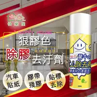 在飛比找PChome24h購物優惠-HAPPY HOUSE 狠膠色除膠去汙劑250ML*1入